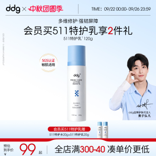 ddg511特護水乳2.0補水保濕 滋潤溫和舒緩修護敏感學生 老版