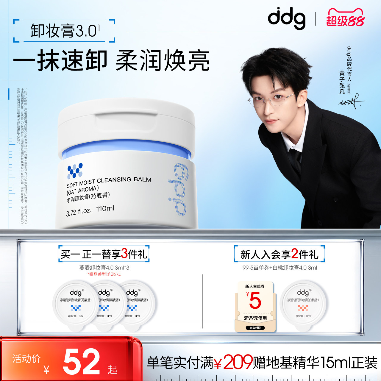 ddg卸妆膏3.0|官方正品图片