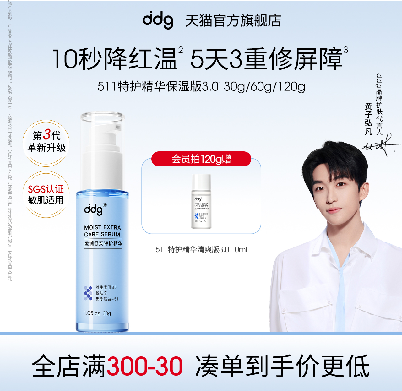 511特护精华|滋润保湿维稳退红