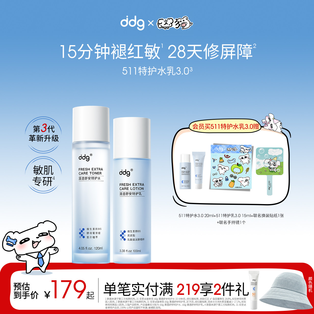 ddg511特护水乳3.0套装女补水保湿滋润祛红修护维稳学生护肤品