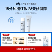 ddg 顺手买一件 511特护水乳套组3.0小样回购立减20元