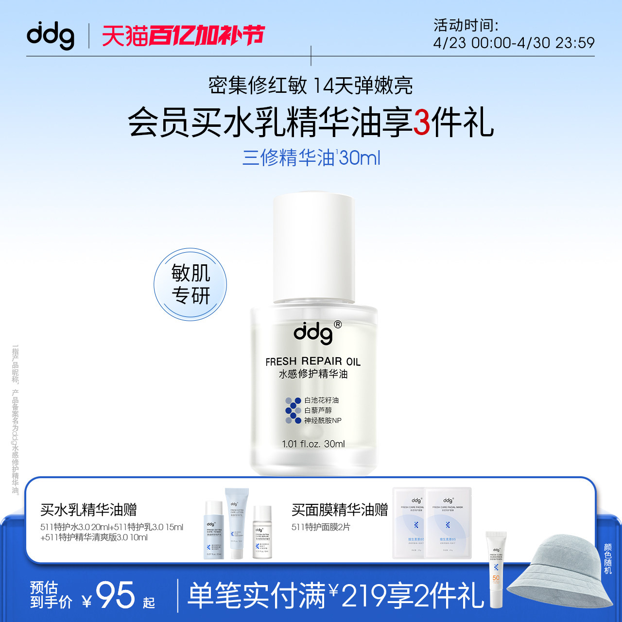 【新品】ddg三修精华油水感面部保湿滋养修护维稳干油皮秋冬滋润