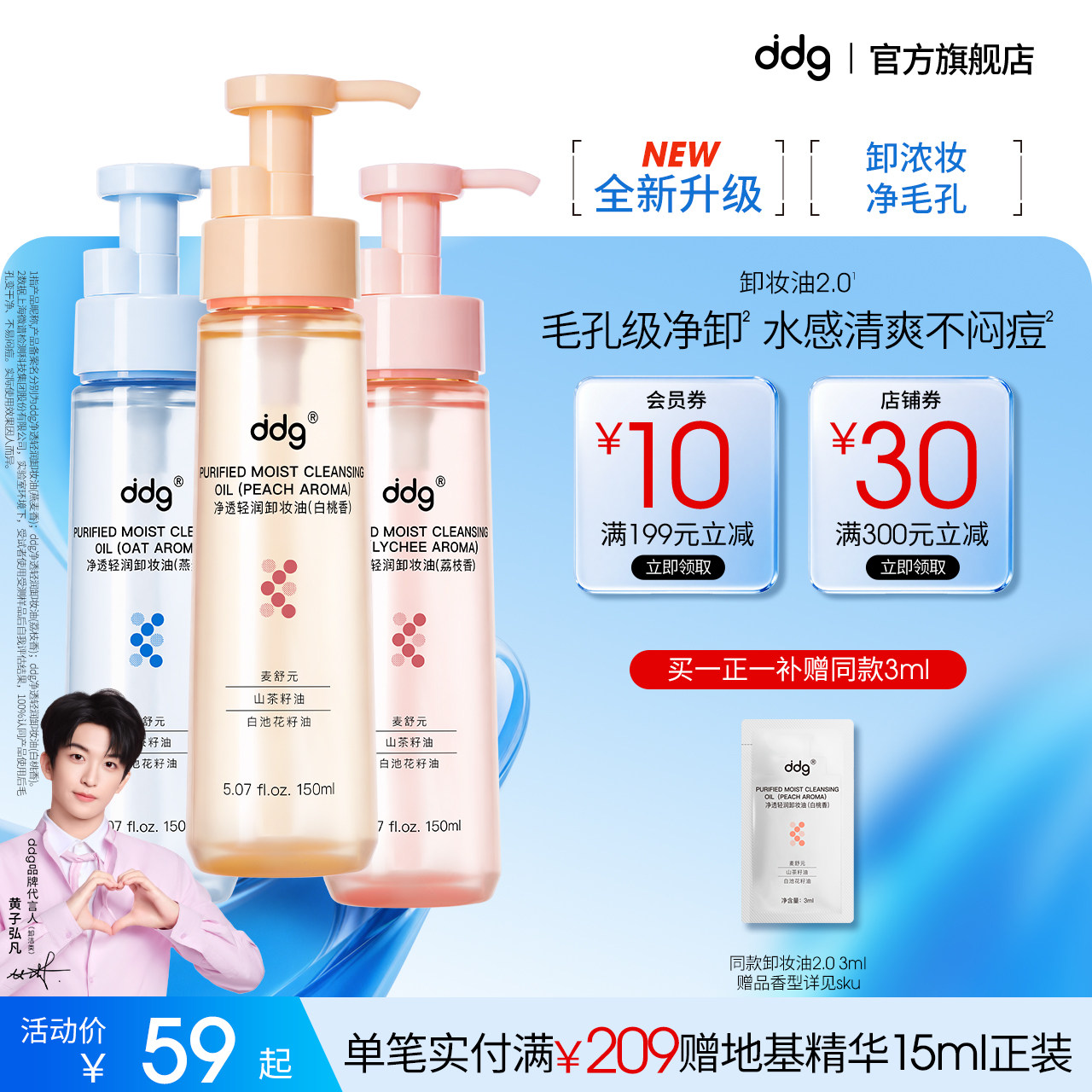 【新香新升级】ddg白桃卸妆油2.0