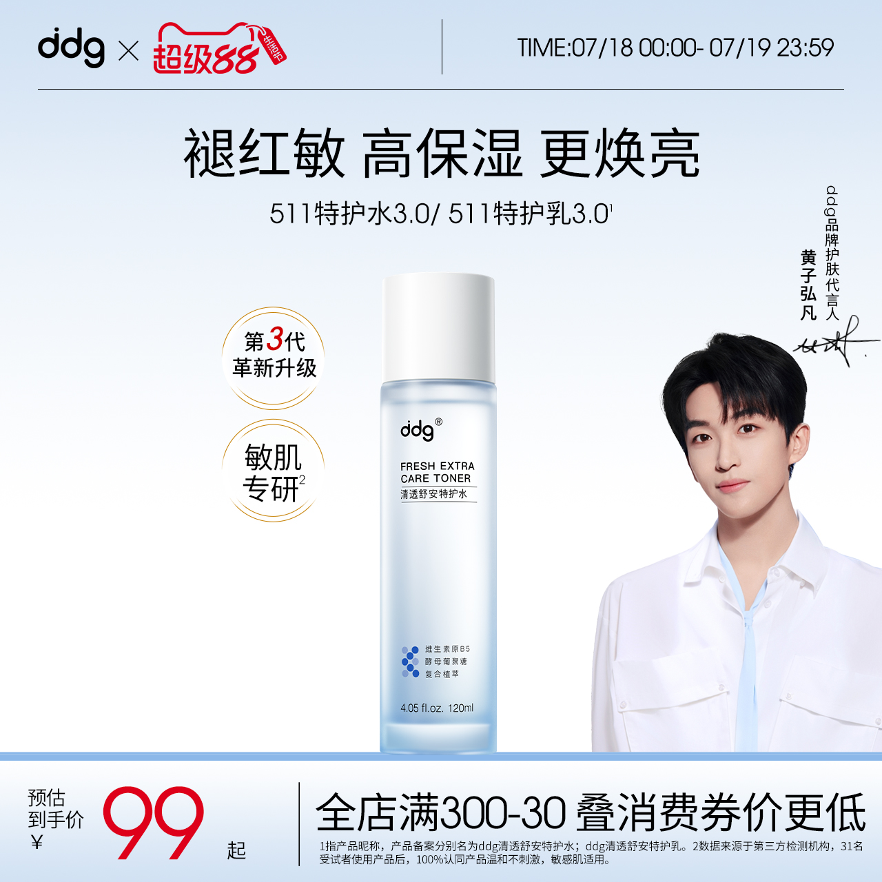 ddg特护水120g补水舒缓