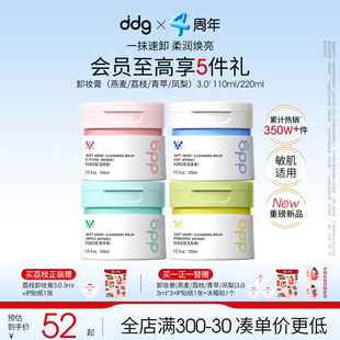 全新升級 ddg燕麥卸妝膏3.0溫和清潔眼部易乳化敏肌卸妝油水女