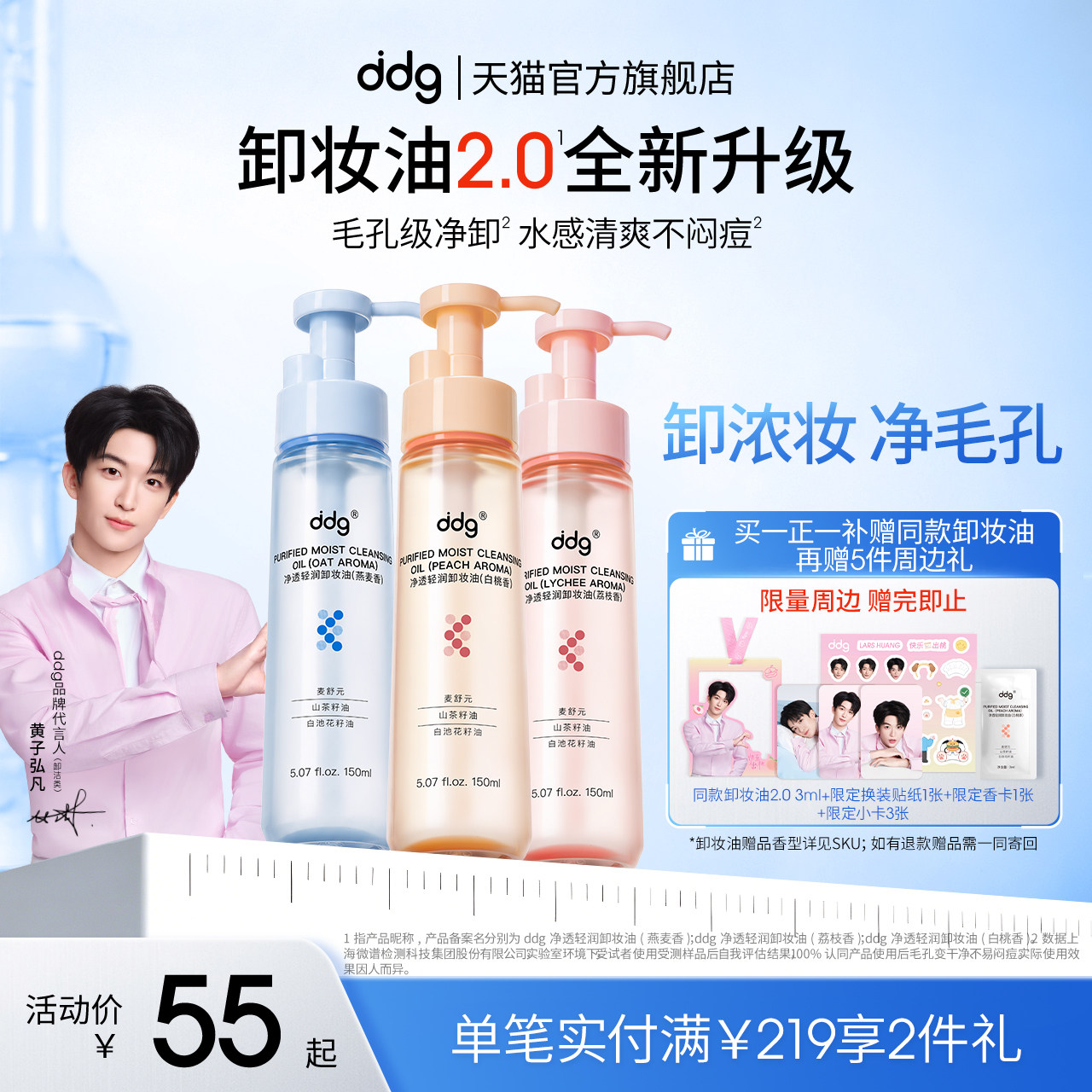 ddg白桃燕麦荔枝卸妆油2.0卸妆水女深层清洁去黑头