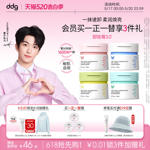 【520送礼】ddg燕麦卸妆膏