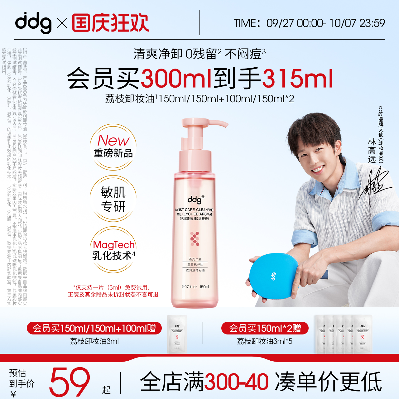 【林高远同款】ddg荔枝卸妆油3.0温和清洁女眼唇卸妆液水敏肌可用