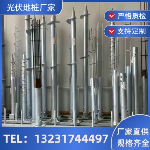 光伏地桩螺旋地桩灌注桩钢筋笼预埋桩大棚桩围栏桩热镀锌地螺丝