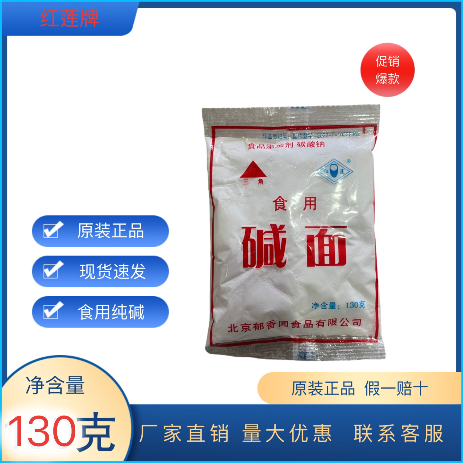 食用碱家用食品级碱粉清洁去污去特色/复合食品添加剂