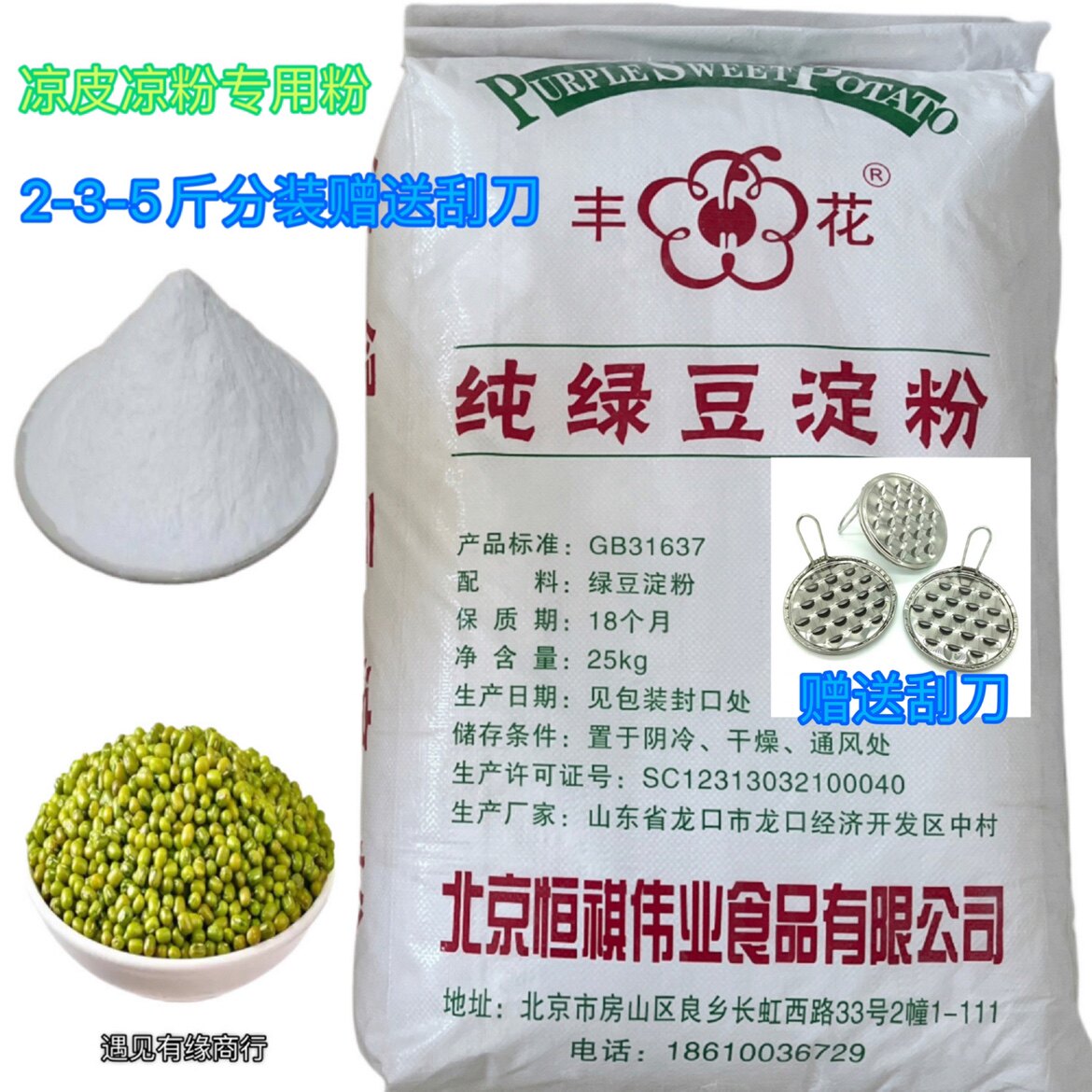 〖绿豆淀粉〗丰花绿豆淀粉5斤装凉皮做凉粉原料粉状芡白灌肠原料