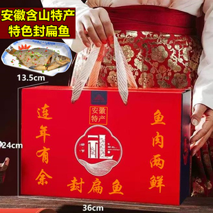 安徽马鞍山含山特产封扁鱼干风干鳊鱼武昌鱼咸鱼干腊鱼干年货礼盒