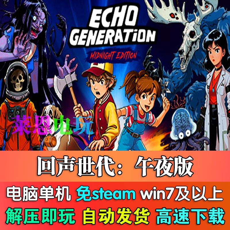 回声世代:午夜版中文版免steam单机PC电脑游戏