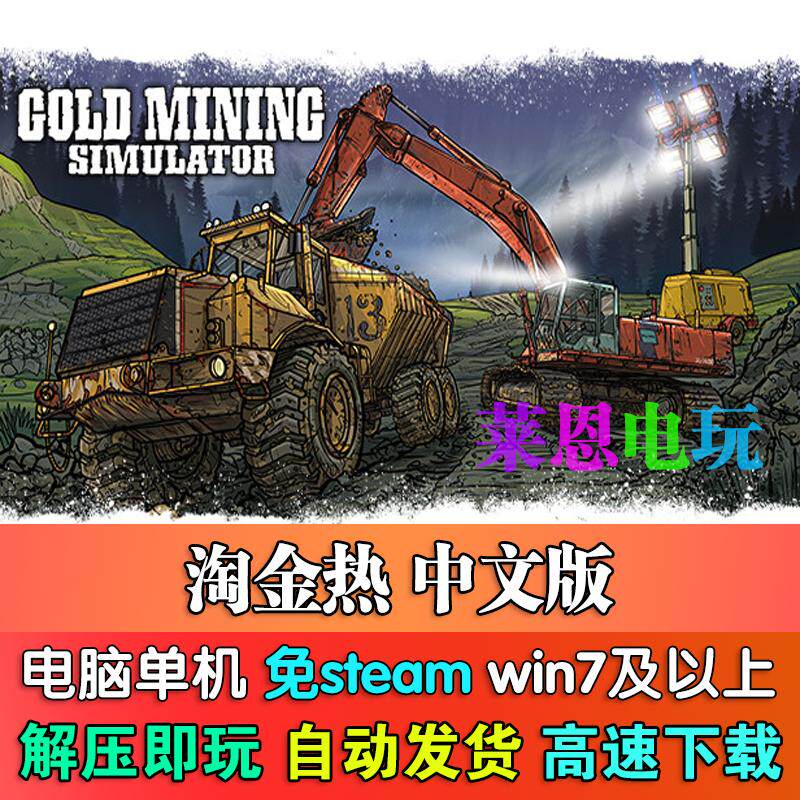 淘金热/黄金矿工模拟器中文版免steam单机PC电脑游戏