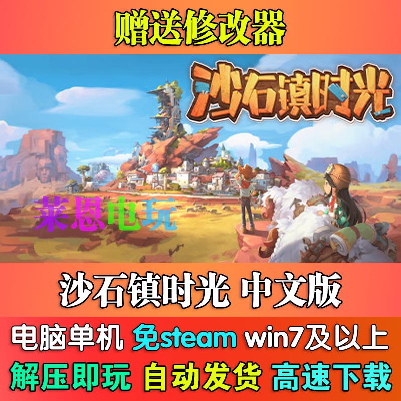 沙石镇时光中文版免steam单机PC电脑游戏