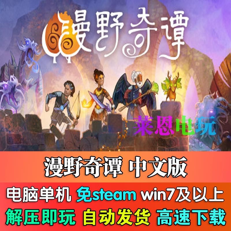 漫野奇谭/荒野传说/Wildermyth中文版免steam单机PC电脑游戏