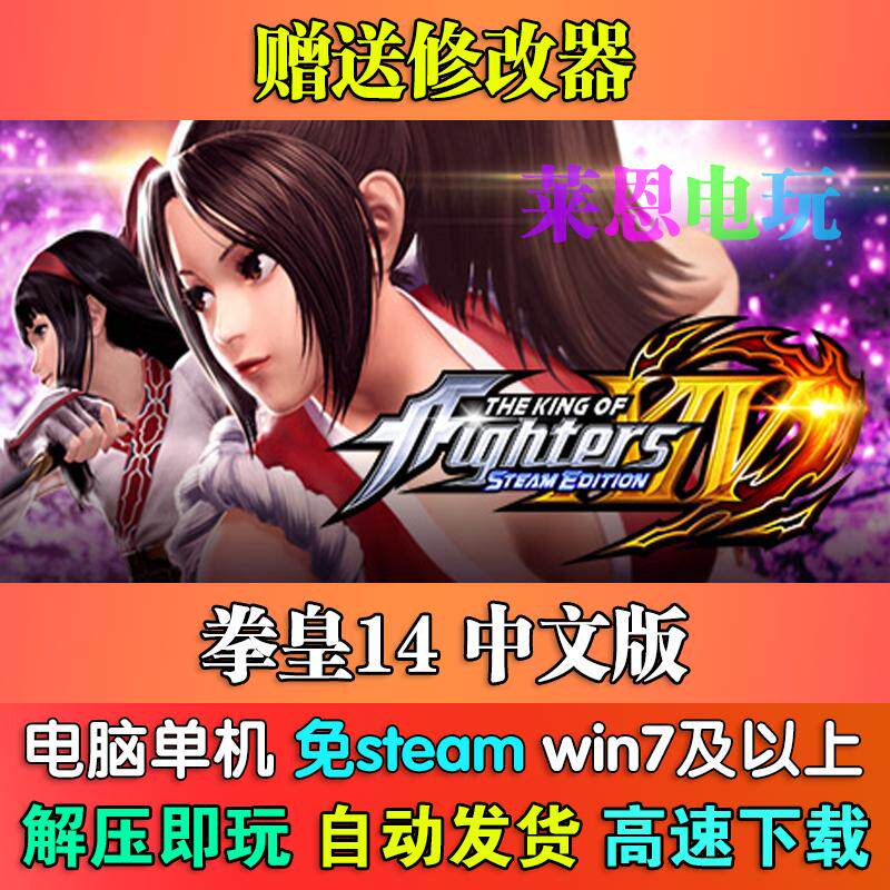 拳皇14中文版免steam单机PC电脑游戏