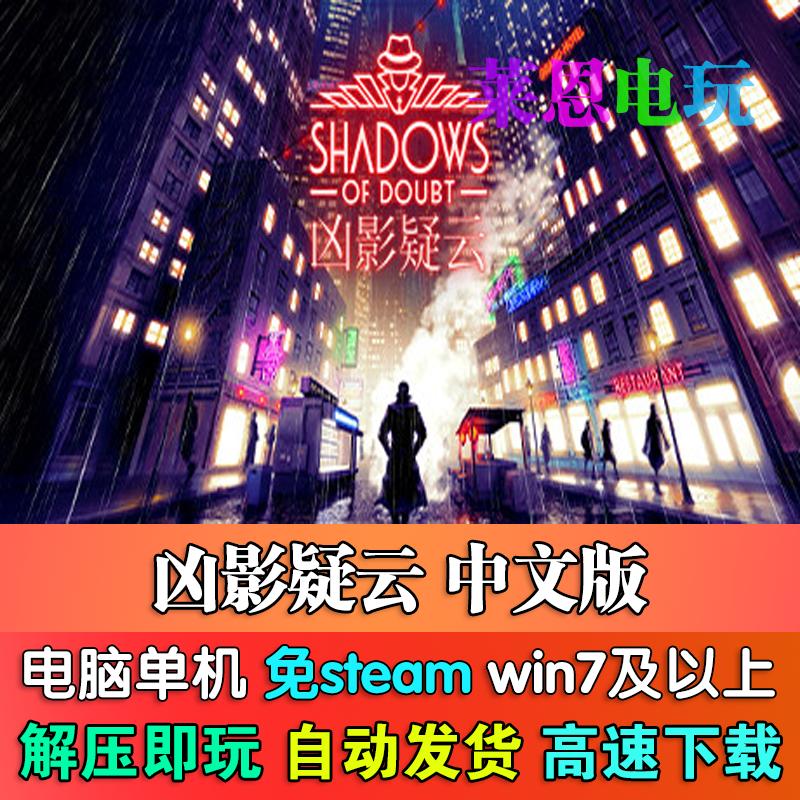 凶影疑云中文版免steam单机PC电脑游戏