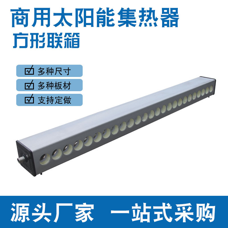 米史特工程联箱太阳能热水器