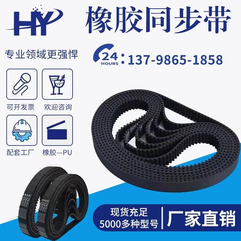 橡胶同步带 HTD1968-8M HTD1976-8M HTD1984-8M 传动带 齿形皮带