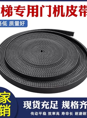 东芝电梯门机配件皮带LL-5M/5GT-15mm/L3.44/3.675/3.84/4.440M米