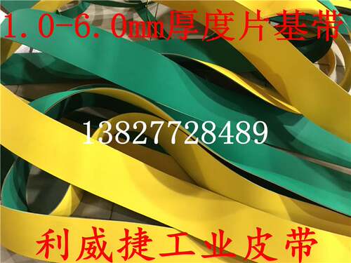 绿黄平皮带复卷机高速磨床纺织涂布设备机械传动1.0-8.0mm片基带