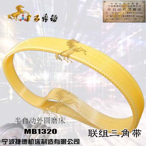 宁波捷德机床制造MB1320 200-500半自动外圆磨床皮带j多楔带620-8