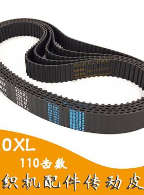 圆织机配件园织机同步带220XL110齿9-9.5-10弯管机皮带15工业皮带