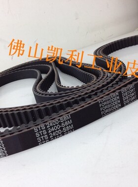 富士达电梯货梯门机皮带STS 2400 S8M2400 FUJITEC观光电梯皮带