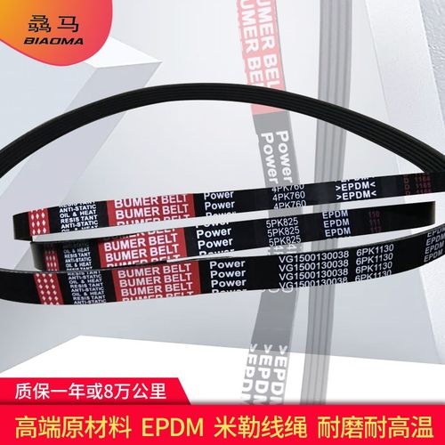 皮带5PK835 840 850 860 5PK865 5PK870 5PK880 5PK890 5PK895