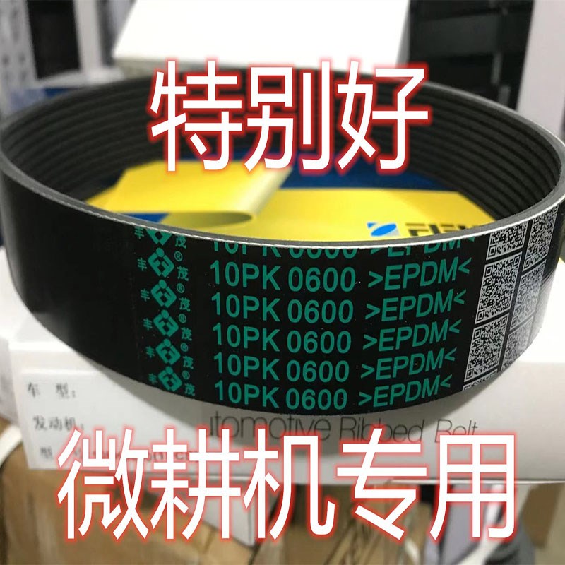 微耕机专用皮带5PK720 5PK730 7PK585 7PK597 7PK600 10PK600