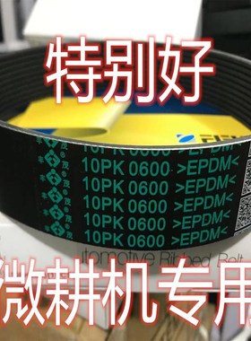 微耕机专用皮带5PK720 5PK730 7PK585 7PK597 7PK600 10PK600