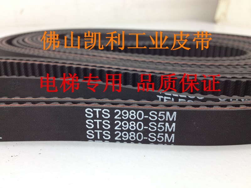 三菱凌云电梯门机皮带 STS 2980-S5M-15mm 电梯配件 YA20PC301-03