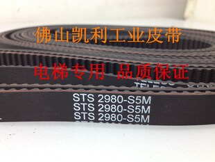 三菱凌云电梯门机皮带 STS 2980-S5M-15mm 电梯配件 YA20PC301-03