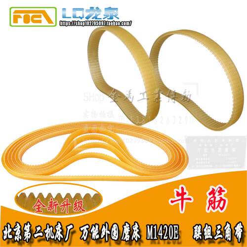 北京第二机床厂万能外圆磨床M1420E皮带j聚氨酯联组三角带620-6-8