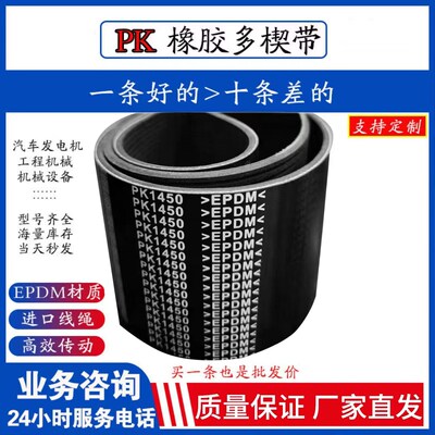 汽车发电机空调风扇皮带4PK 5PK1585/1590/1595/1600/1605/1610