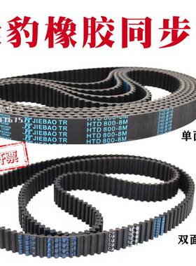 捷豹同步带S2M/3M/5M/8M/14M/XL/H/T5/T10单双面齿JIEBAO传动皮带