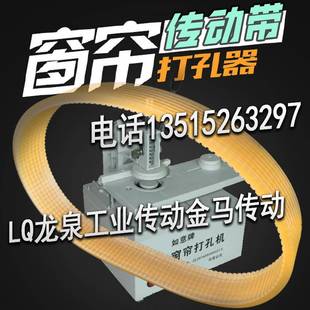 如意牌窗帘打孔机皮带500-15宽6v槽开孔机联组三角带传动沟槽楔带