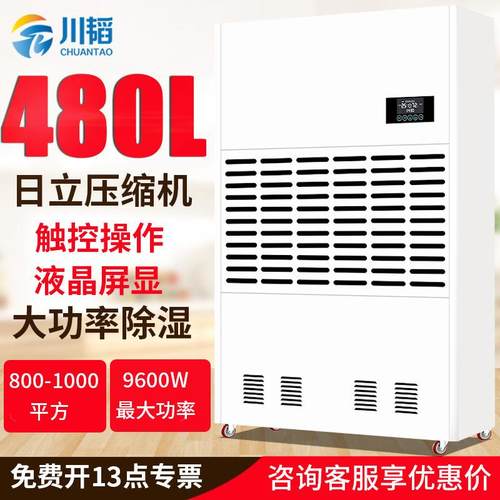 480立式压缩机大功率去湿器工业地下室仓库机房车间工业除湿机