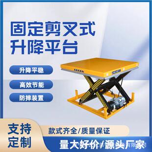固定剪叉式升降平台高空作业升降机厂库车间搬运货物升降平台厂家