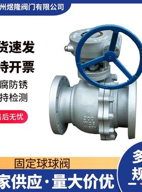 供应Q347H固定球球阀锻钢硬密封涡轮法兰耐高温气动卸灰球阀