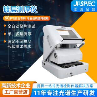 高精度镀层测厚仪镀镍成分分析厚度检测厂家T650S智能厚度检测仪