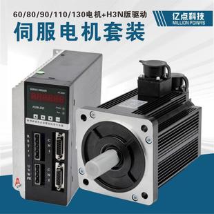 80/90/110/130交流大扭矩永磁同步无刷H3N-TD送料机伺服电机套装