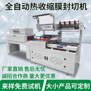 腾亿来全自动热收缩包装机盒子礼盒塑封机械彩盒塑封机收缩封切机