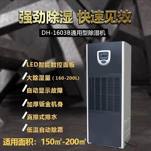 工业除湿机DH-1603B/DH-1602B工厂仓库工业抽湿机现货优惠