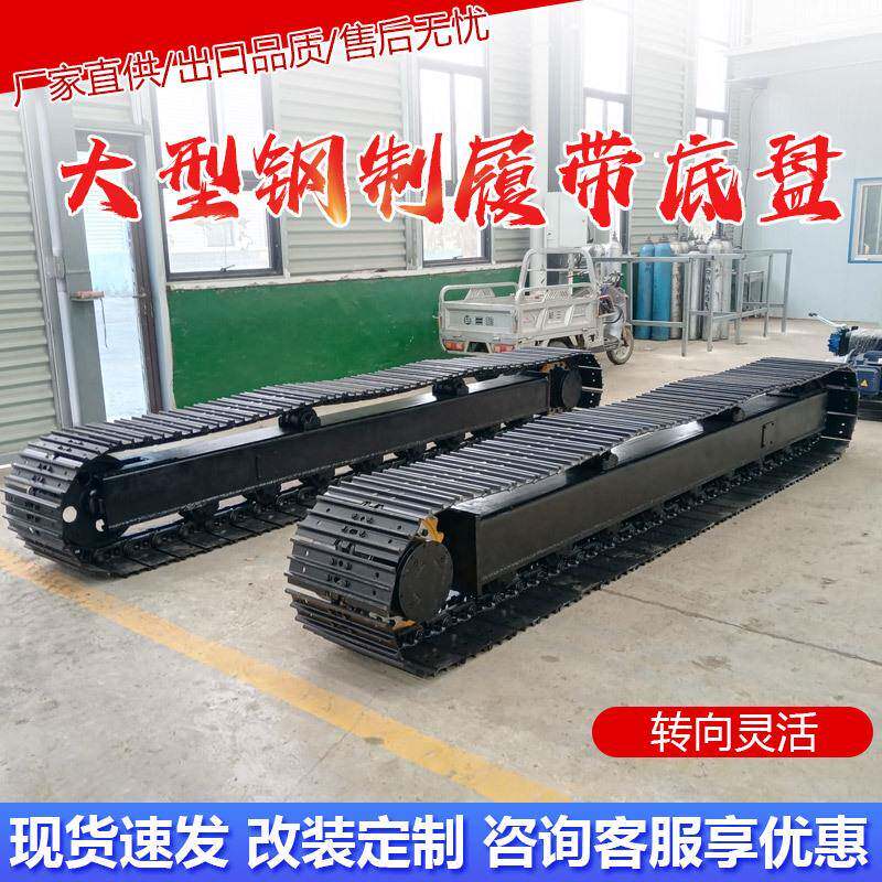 钢制履带底盘总成矿用工程10吨30吨定制改装电动遥控液压履带底盘