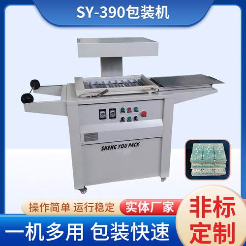厂家提供型简易式贴体电路板线路板设备真空包装机SY-390