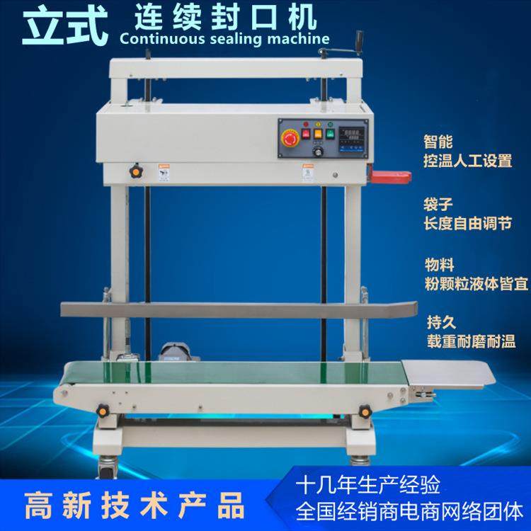 FR1100自动立式封口机大袋子肥料纸膜PE袋封口机铝箔长袋封口机,清洗/食品/商业设备,其他食品加工设备,淘宝优惠券,粉丝福利购,淘宝优惠卷