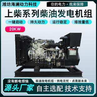 公路隧道应急电源20千瓦股份柴油发电机组小型家用发电机