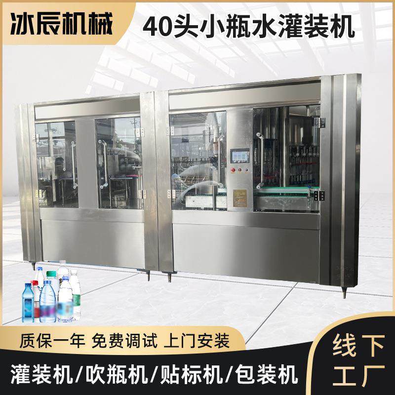 大型小瓶水灌装机500ML全自动矿泉水灌装设备纯净水瓶装水灌装机